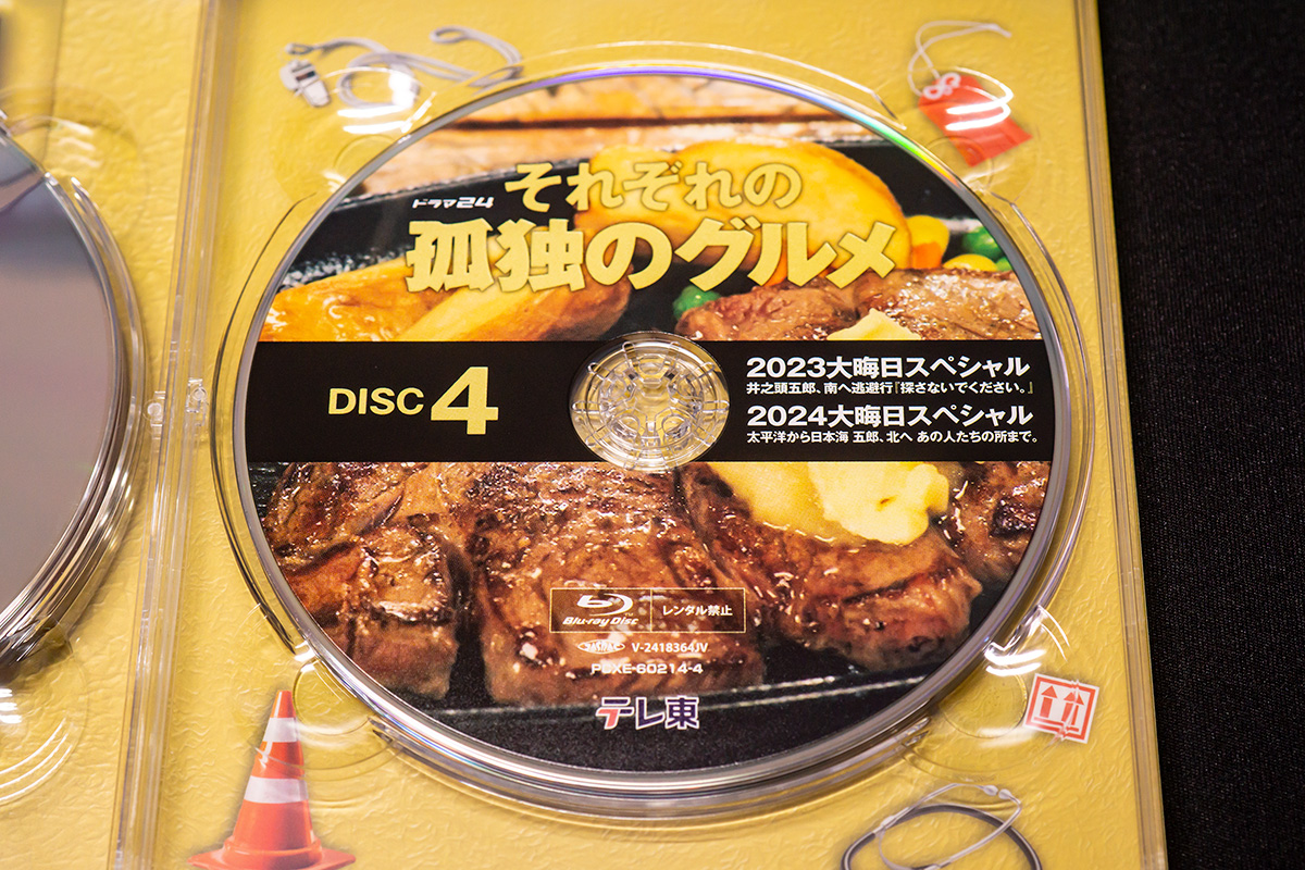 それぞれの孤独のグルメ Blu-ray BOX | b's mono-log