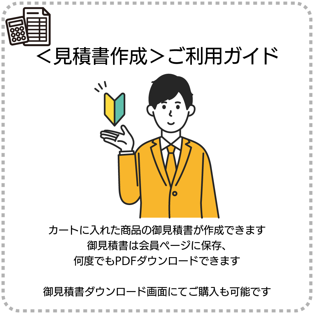 見積書の発行についてのご案内 – ものいち＜お知らせ・新情報＞