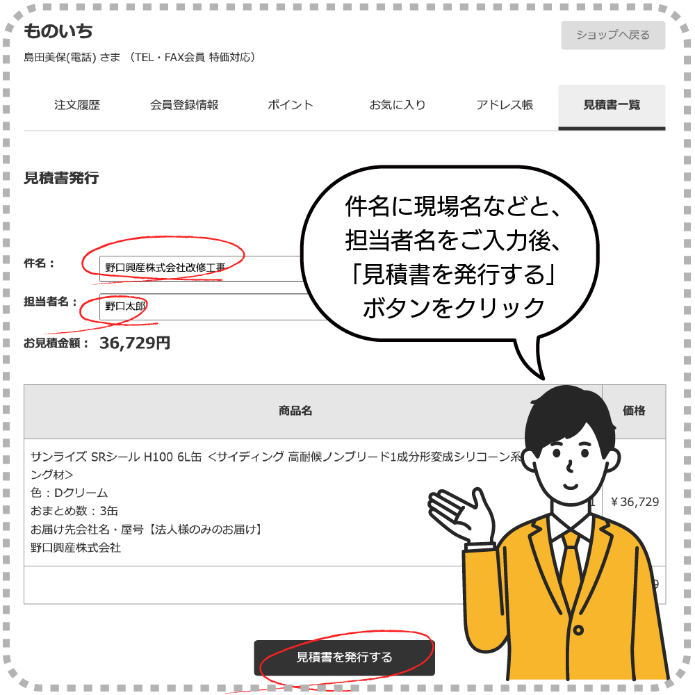 見積書の発行についてのご案内 – ものいち＜お知らせ・新情報＞