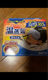 リラックスゆたぽん ほぐれる温蒸気 目もと用 1個（白元アース）の