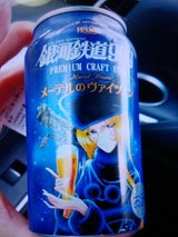 銀河鉄道 メーテルのヴァイツェン 缶 350ml（ヘリオス酒造）の口コミ