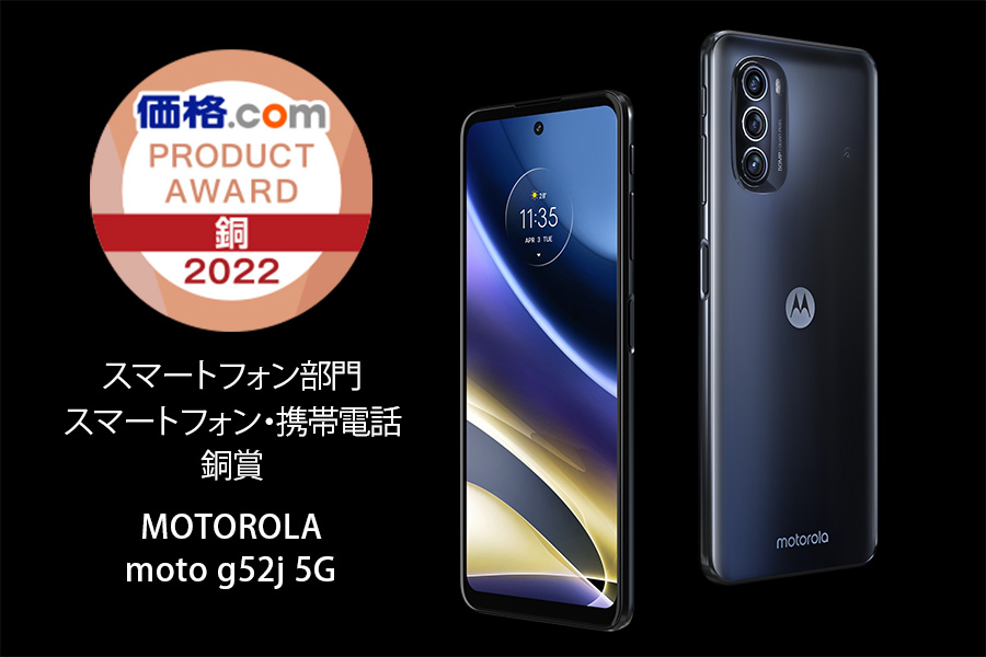 使ってわかった最新スマホの魅力】モトローラ「moto g52j 5G」にUSA