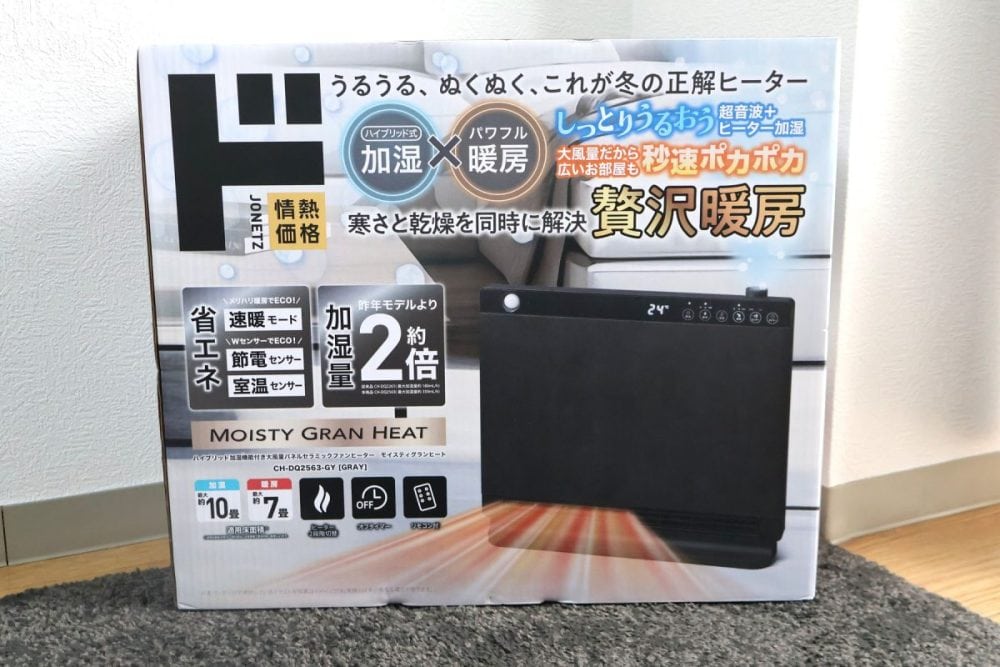 画像一覧）【ドンキの贅沢すぎる暖房器具】“一石二鳥”はコスパ良すぎ