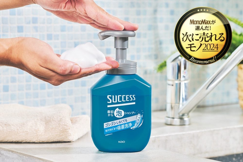 やさしいだけじゃない！ サクセス「最初から泡シャンプー」に大注目
