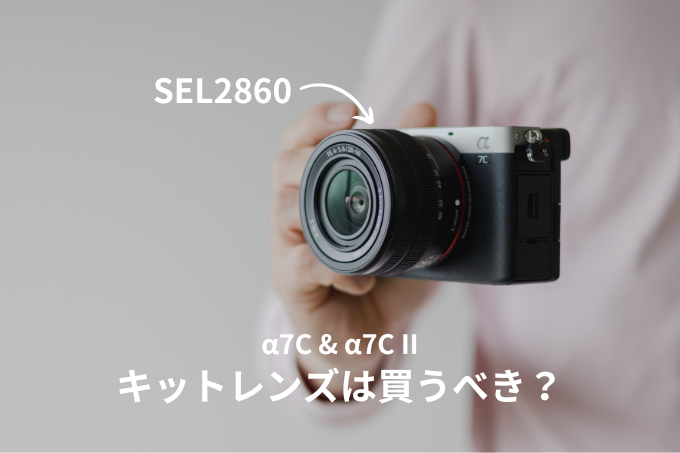 レビュー】SEL2860を1ヶ月使い倒して分かった4つのデメリット | モノ