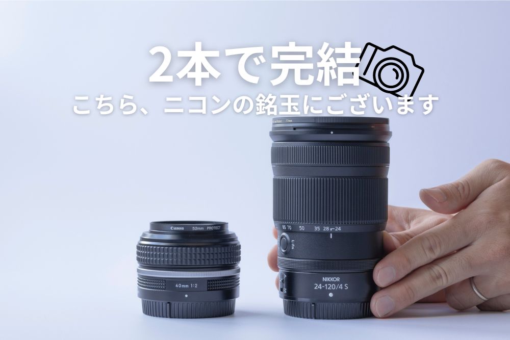 おすすめレンズ2本で撮る！Nikon Zfは初心者にも使いやすい名機 | モノ