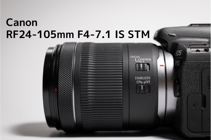 もっと評価されるべきレンズ】RF 24-105mm F4-7.1 IS STM | モノスクラム
