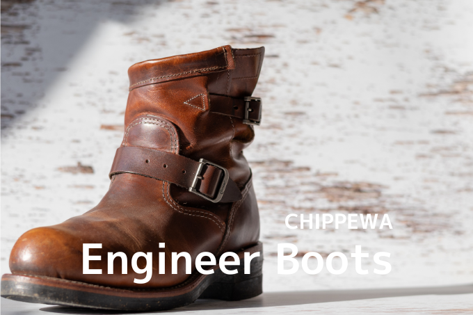 10年以上使ったショートエンジニアブーツ！チペワの耐久性がエグい