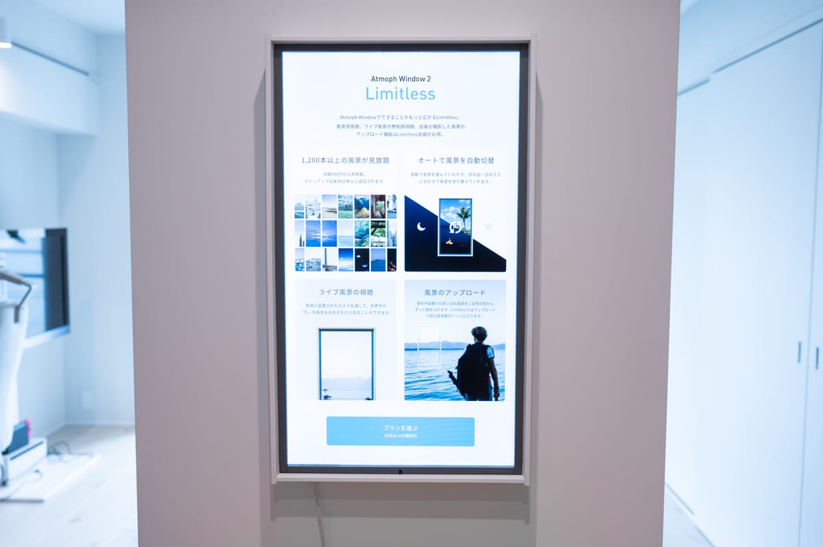 Atmoph Window 2 レビュー／世界中の風景を楽しめる窓型スマート