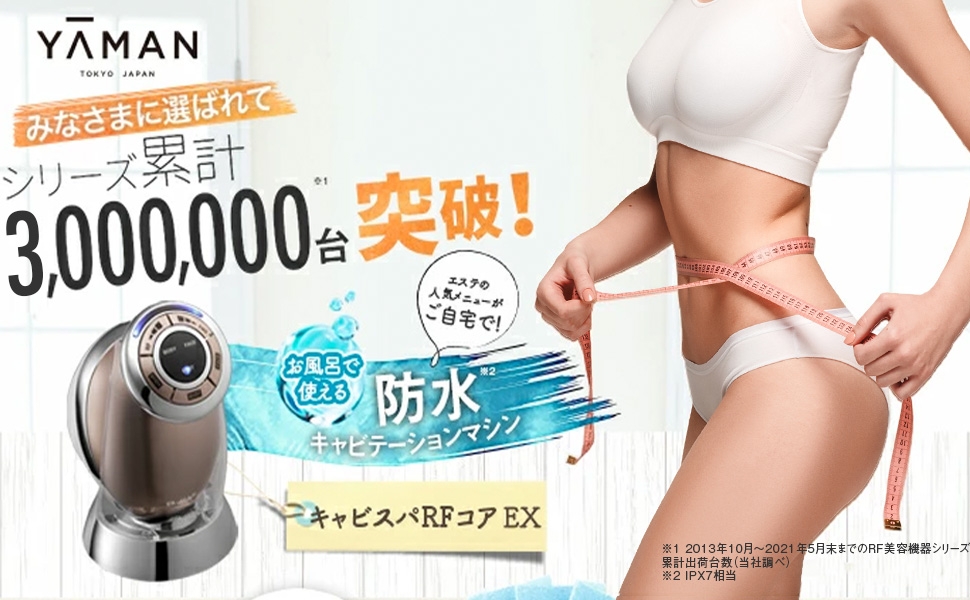 徹底検証】YA-MAN(ヤーマン) キャビスパRFコア EX HRF-18Tのレビュー