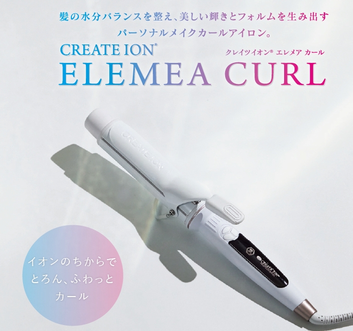 徹底検証】クレイツ ヘアアイロン エレメアカール 32mmのレビュー