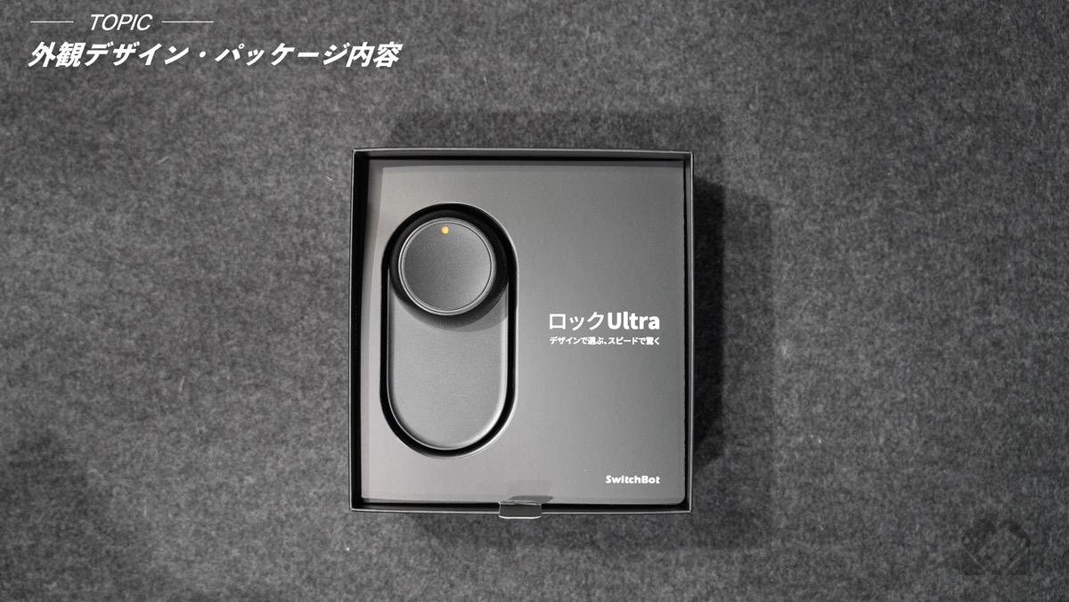 クーポン有】あの大人気スマートロックが「SwitchBotロックUltra」に大
