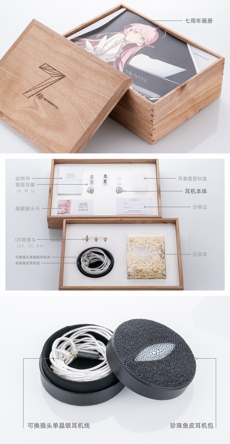 水月雨BEAUTIFUL WORLD 雪月花入耳式耳机（限定） | 水月雨MOONDROP