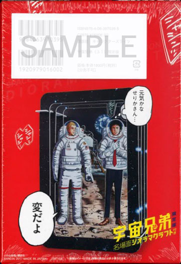 プレゼント企画マンガ『宇宙兄弟』26巻〜35巻までの公式サイト限定版を