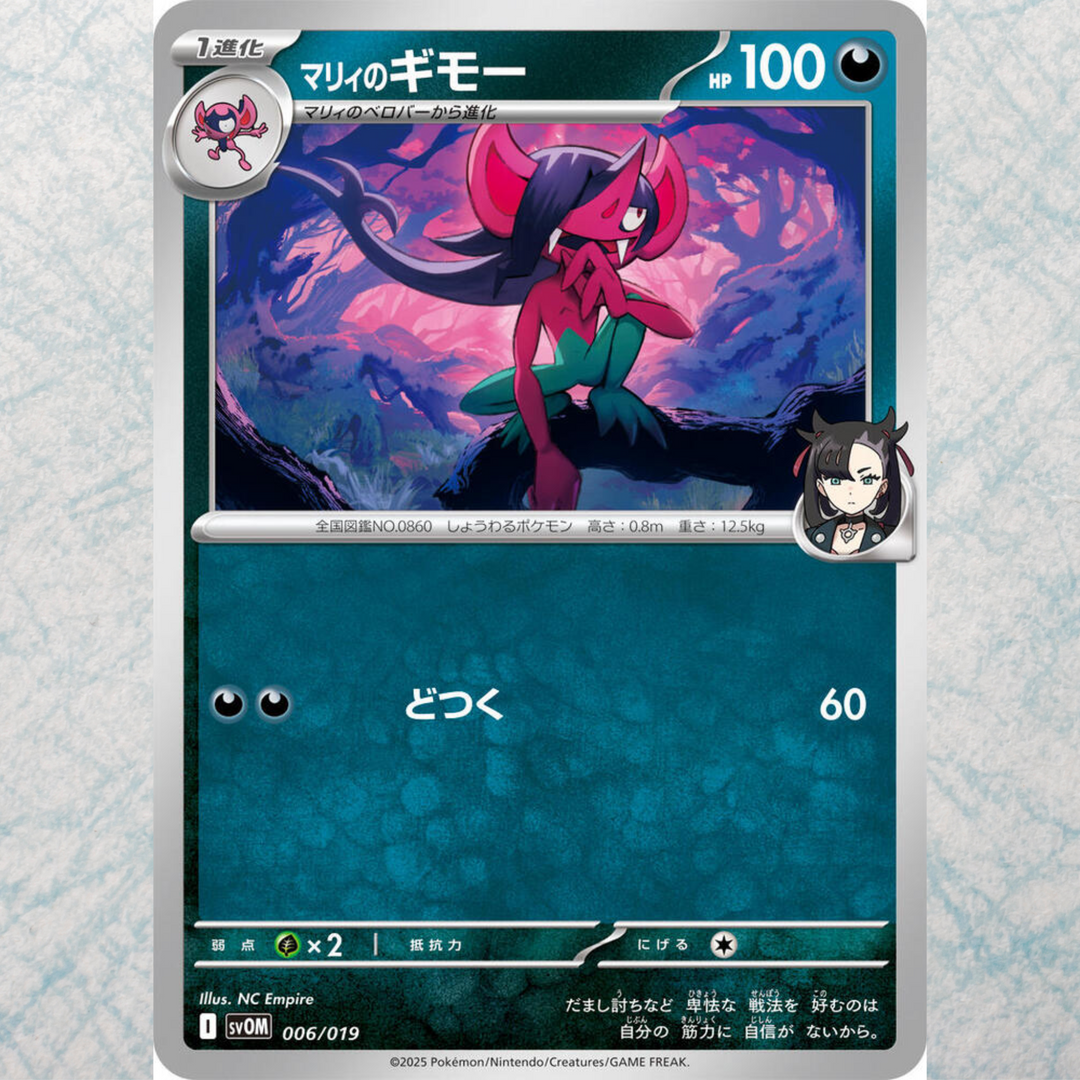 Clearance) Starter Set Marnie's Morpeko & Grimmsnarl EX [JP