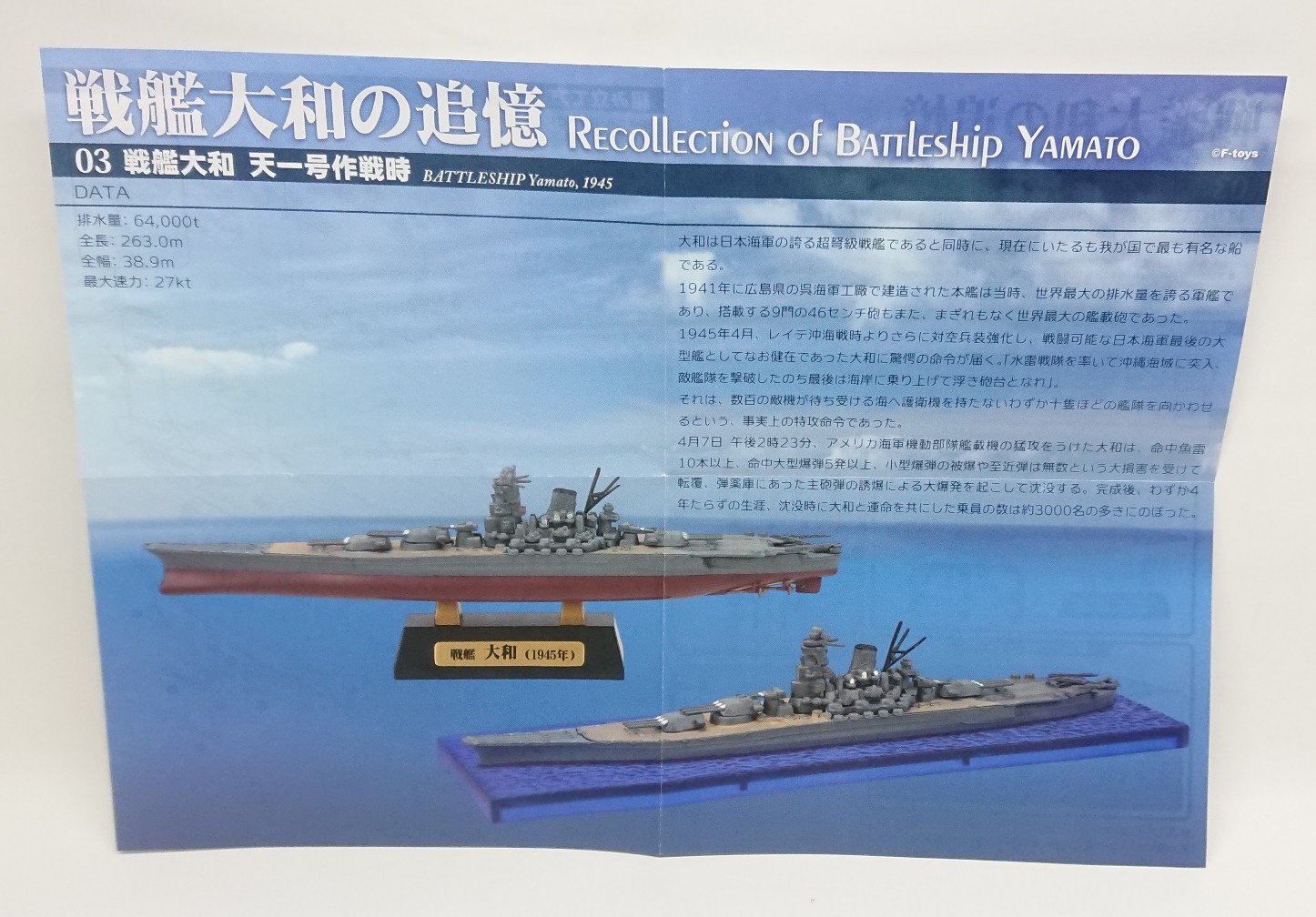 F-toysの新商品「戦艦大和の追憶」を製作レビュー！【各年代の戦艦大和