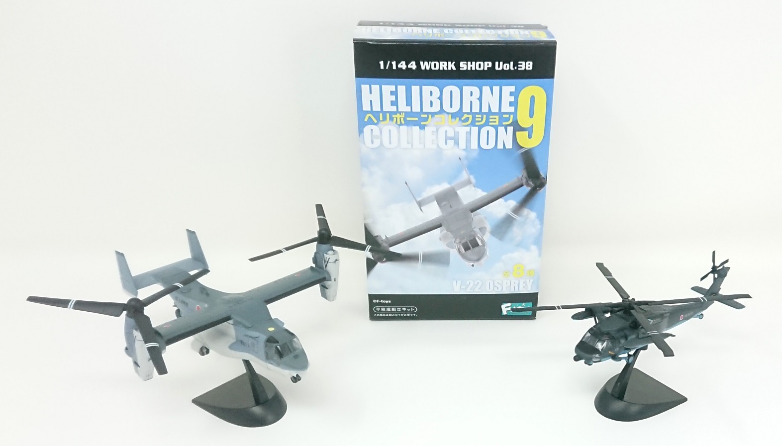 F-toys】ヘリボーンコレクション9を製作レビュー【自衛隊オスプレイを