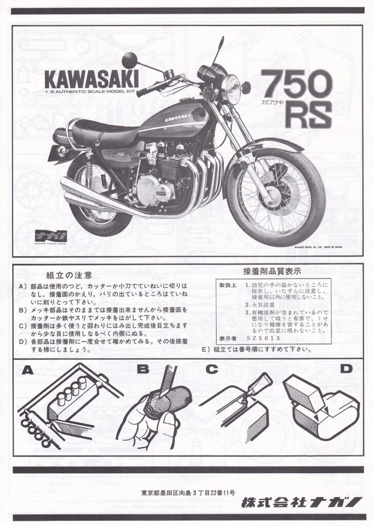 Kawasaki 750RS ZⅡ ナガノ 1/8 製作（その1） – MOTO MODELLINO