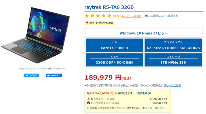 ドスパラ raytrek R5-TA6 32GB ノートパソコン実機レビュー 18万円と12