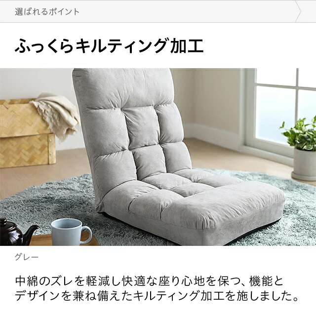 14段階リクライニング コンパクト座椅子｜モダンデコ公式｜インテリア