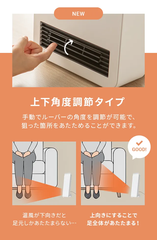人感センサー付 セラミックファンヒーター 上下角度調節｜モダンデコ