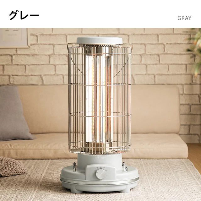 レトロカーボンヒーター｜モダンデコ公式｜インテリア・家具の総合通販