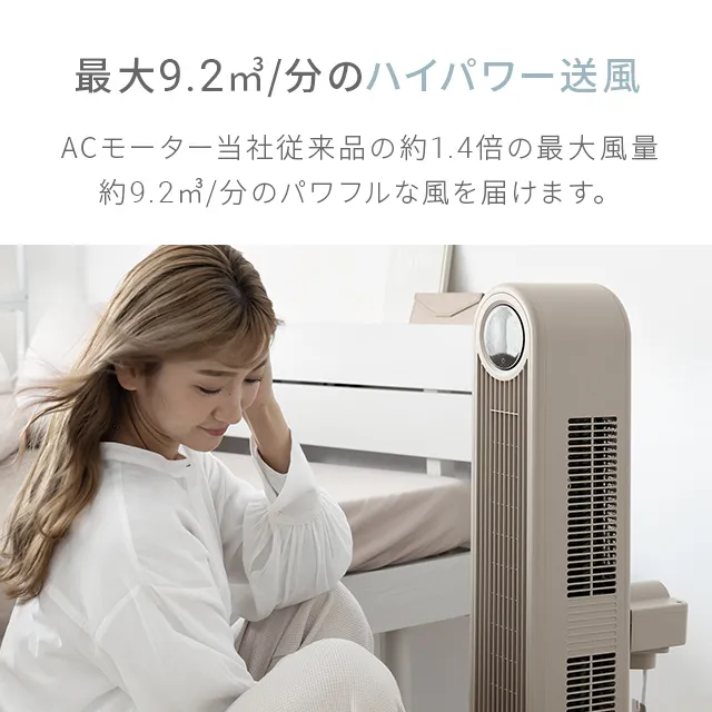 DCタワーファン 縦横斜め3WAY 左右自動首振り 5段階風量｜モダンデコ