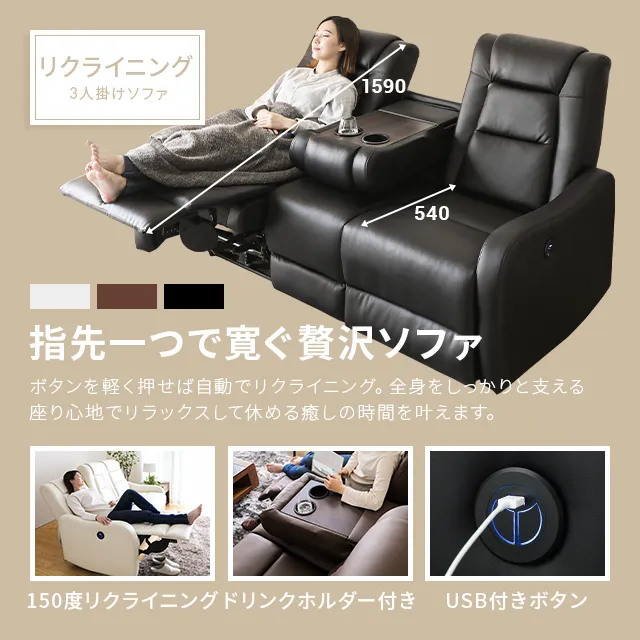 幅171cm] 2人掛け電動リクライニングソファ USB ドリンクホルダー