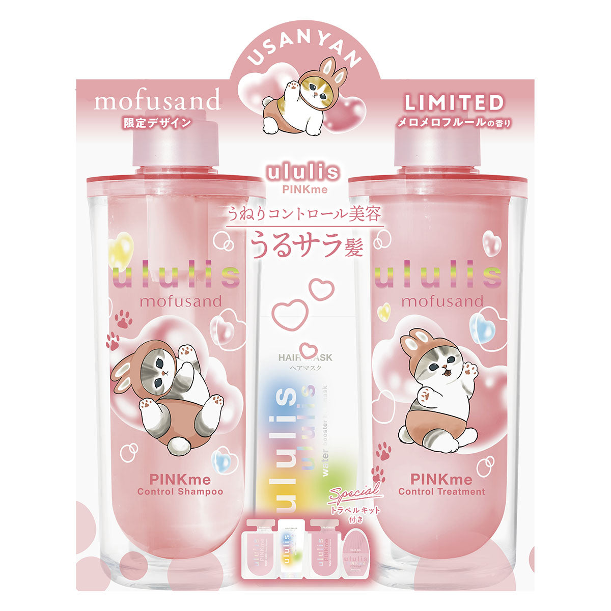 mofusand ウルリス シャンプー＆ヘアトリートメント ペアセット