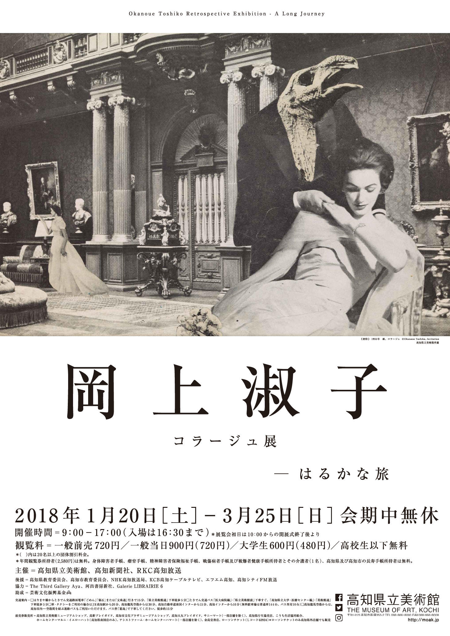 岡上淑子コラージュ展―はるかな旅｜イベント｜高知県立美術館