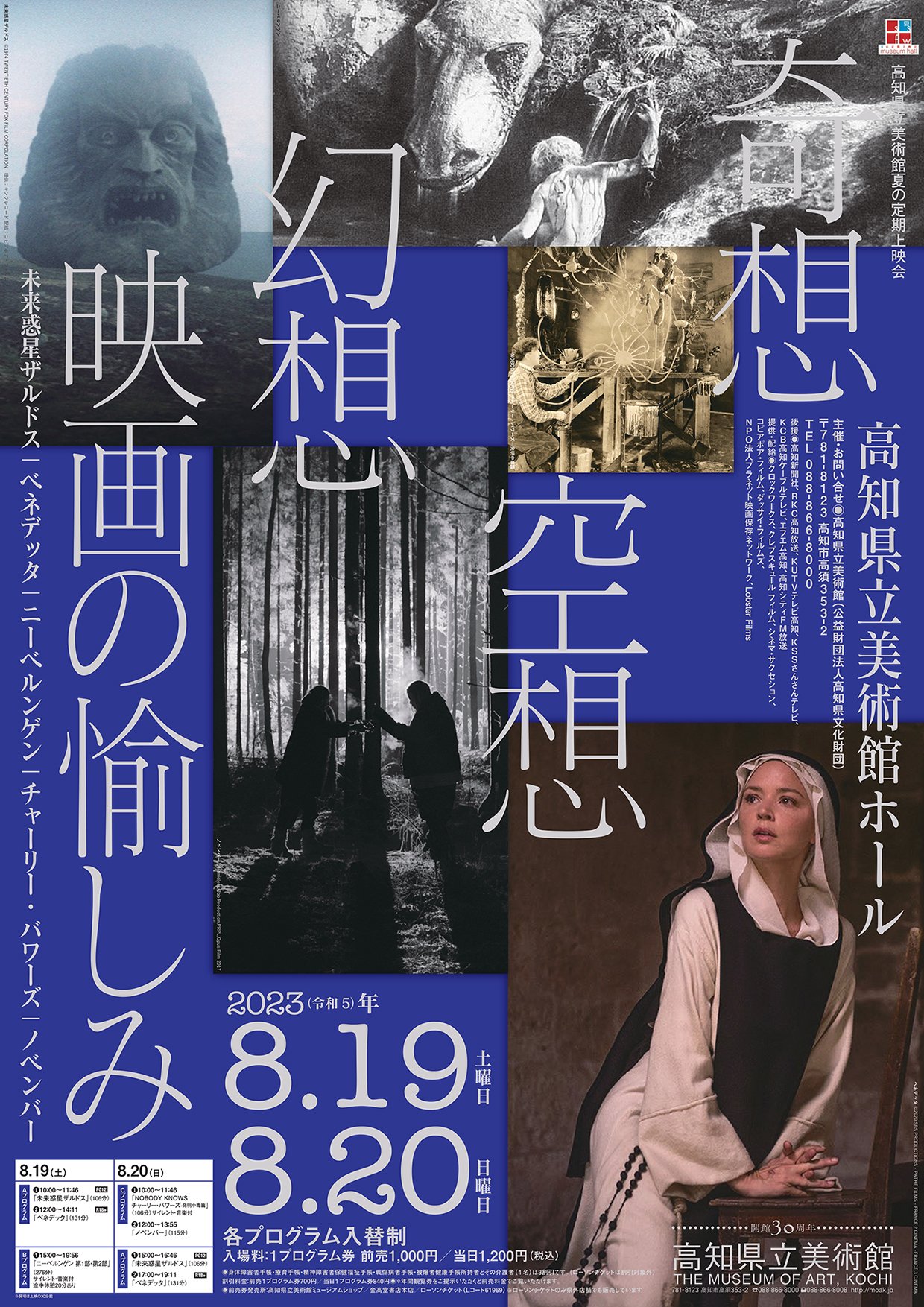 奇想・空想・幻想映画の愉しみ｜イベント｜高知県立美術館