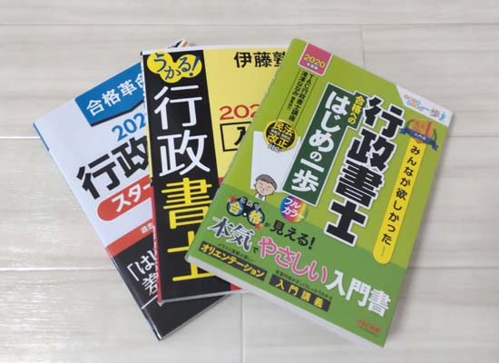 行政書士の独学におすすめのテキスト・参考書2026【比較ランキング
