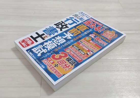 出る順行政書士シリーズ（LEC）を徹底レビュー！ | モアライセンス