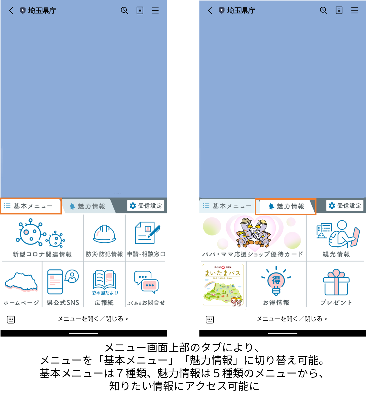 埼玉県LINE公式アカウントのリニューアルを包括サポート | モビルス