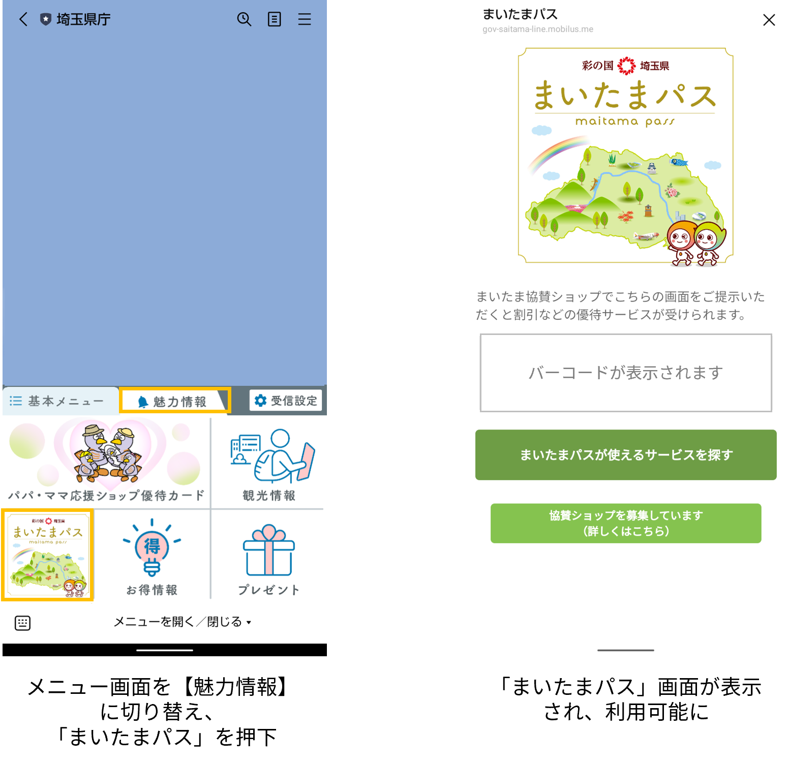 埼玉県LINE公式アカウントのリニューアルを包括サポート | モビルス