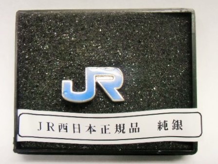 JR西日本(ブルー） 社員記章 (純銀製） ピンタイプ - ディスカウント