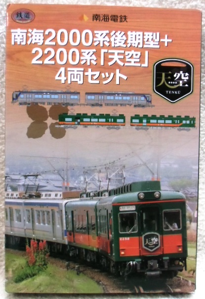 鉄コレ 南海2000系後期型＋2200系「天空」4両セット