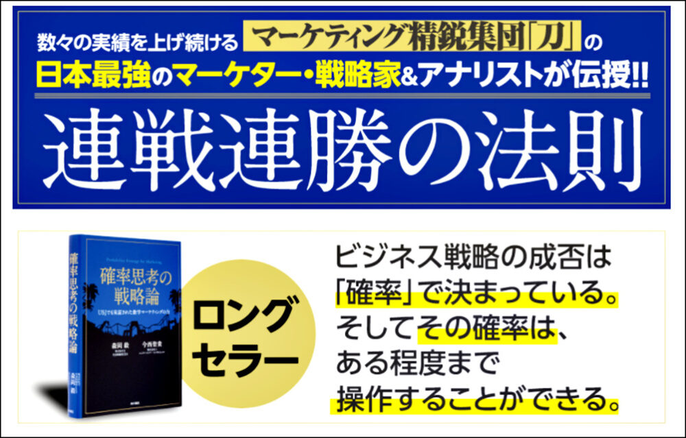 全目次】確率思考の戦略論 USJでも実証された数学マーケティングの