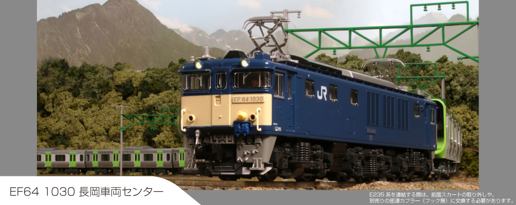KATO】EF64形1030号機（長岡車両センター）2020年6月発売 | モケイテツ