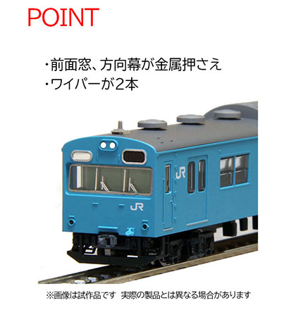 TOMIX】103系（JR西日本仕様・黒サッシ・スカイブルー）2022年9月発売