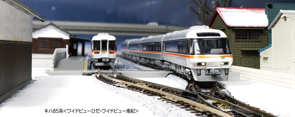 KATO】キハ85系 ワイドビューひだ•ワイドビュー南紀 2024年3月発売