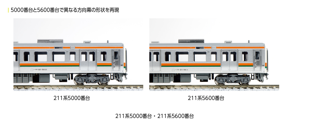 KATO】211系5000番台 東海道本線 2024年4月発売 | モケイテツ