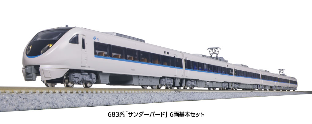 KATO】683系0番台 サンダーバード（リニューアル車）2024年9月再生産
