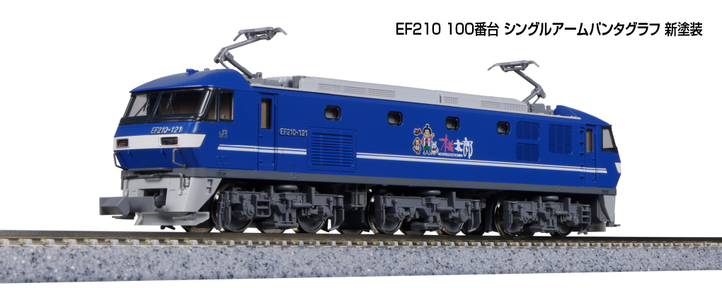 KATO】EF210形100番台（シングルアームパンタグラフ•新塗装）2024年11