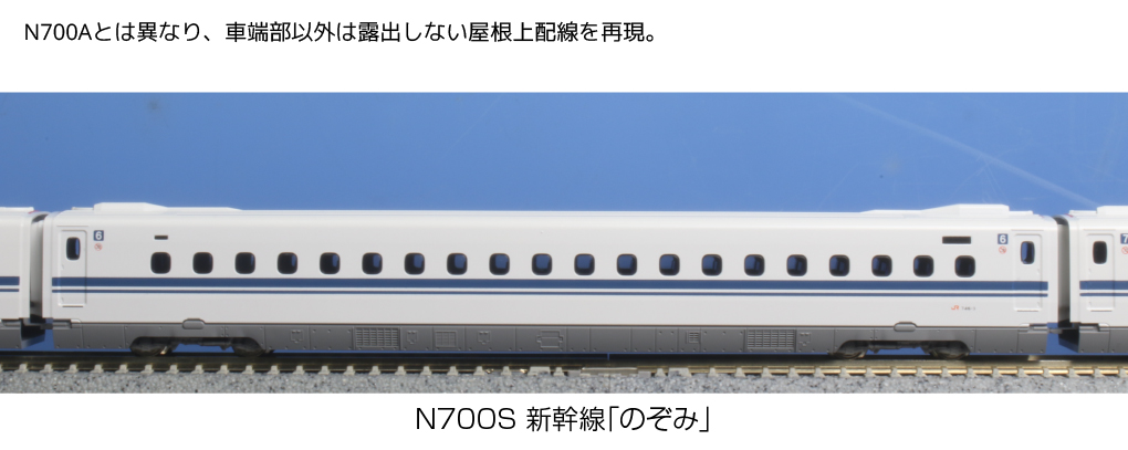 KATO】N700S 東海道・山陽新幹線 のぞみ 2024年12月再生産 | モケイテツ