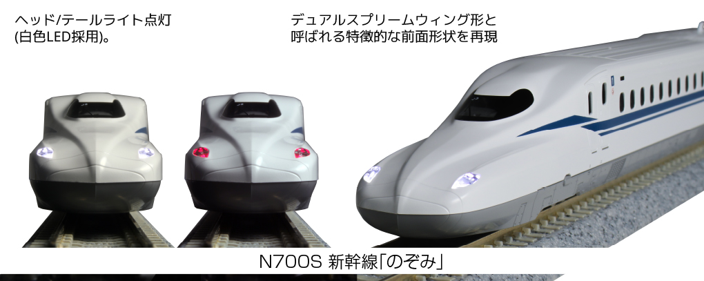 KATO】N700S 東海道・山陽新幹線 のぞみ 2024年12月再生産 | モケイテツ