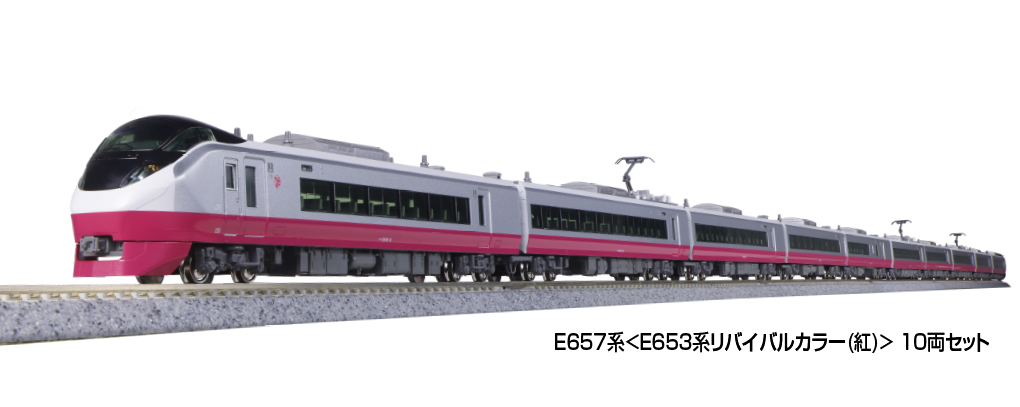 KATO】E657系（E653系リバイバルカラー紅）2025年1月発売 | モケイテツ