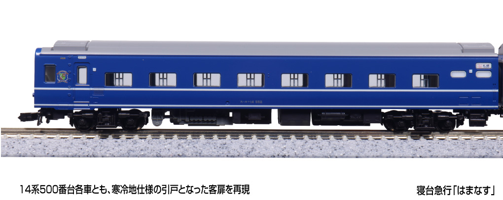 KATO】寝台急行はまなす 2025年6月発売 | モケイテツ