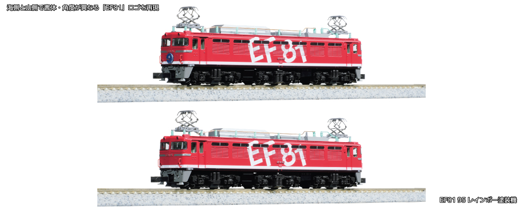 KATO】EF81形（95号機•レインボー塗装機）2025年7月発売 | モケイテツ