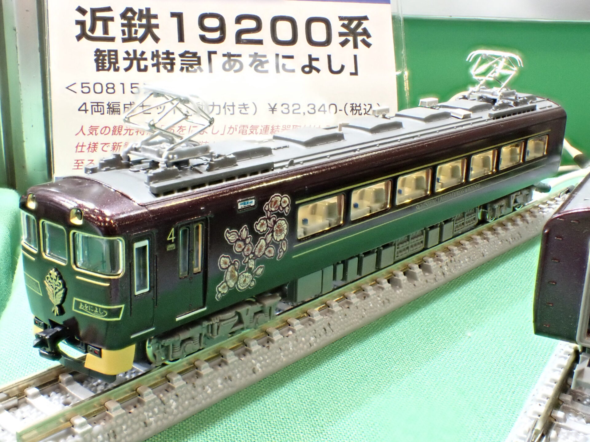 グリーンマックス】近鉄19200系 あをによし（電連仕様）2025年11月発売